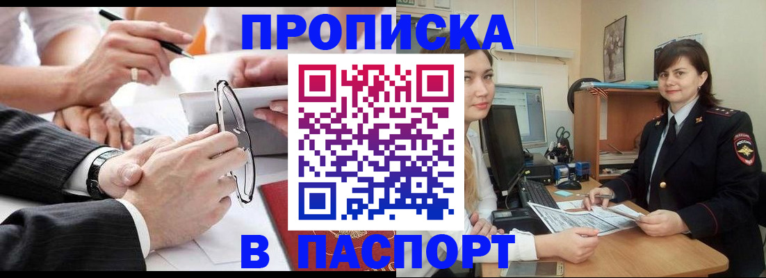 временная регистрация для школы в Борисоглебске