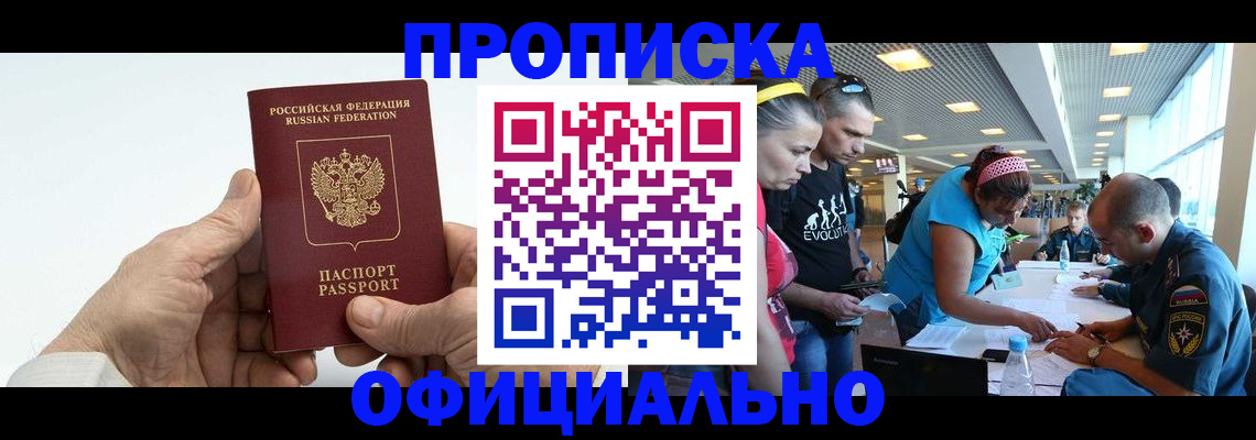 прописка паспорт в Борисоглебске