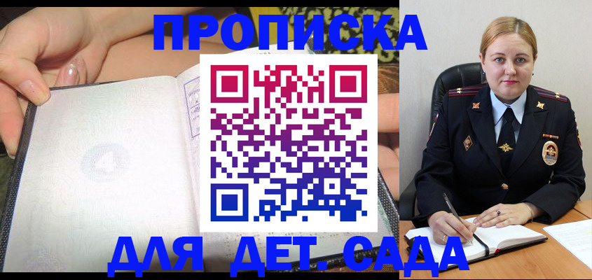 прописка гарантия в Борисоглебске